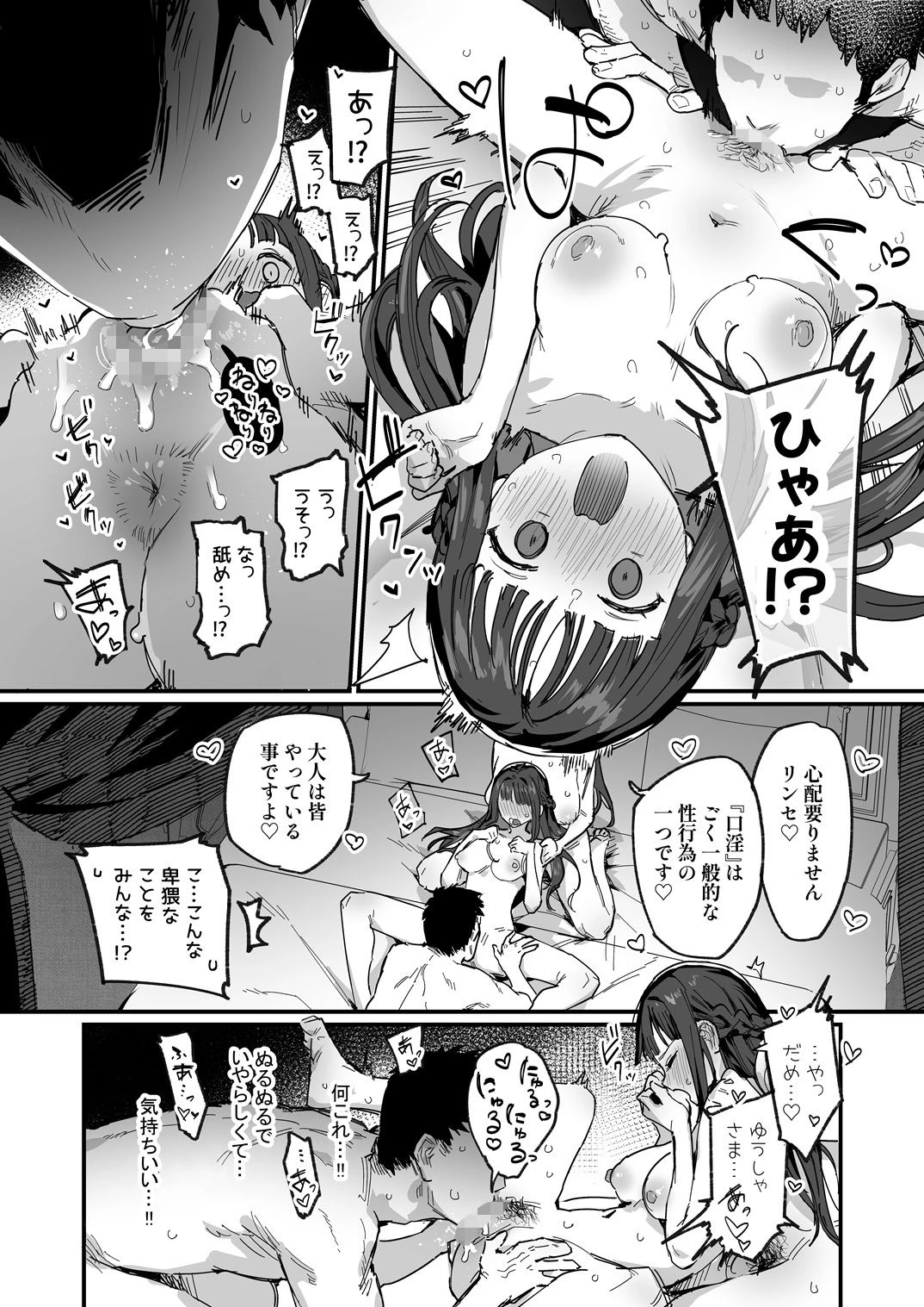 勇者と姫とお母様！？ 10ページ