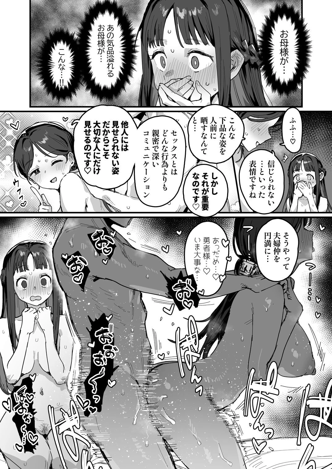 勇者と姫とお母様！？ 11ページ
