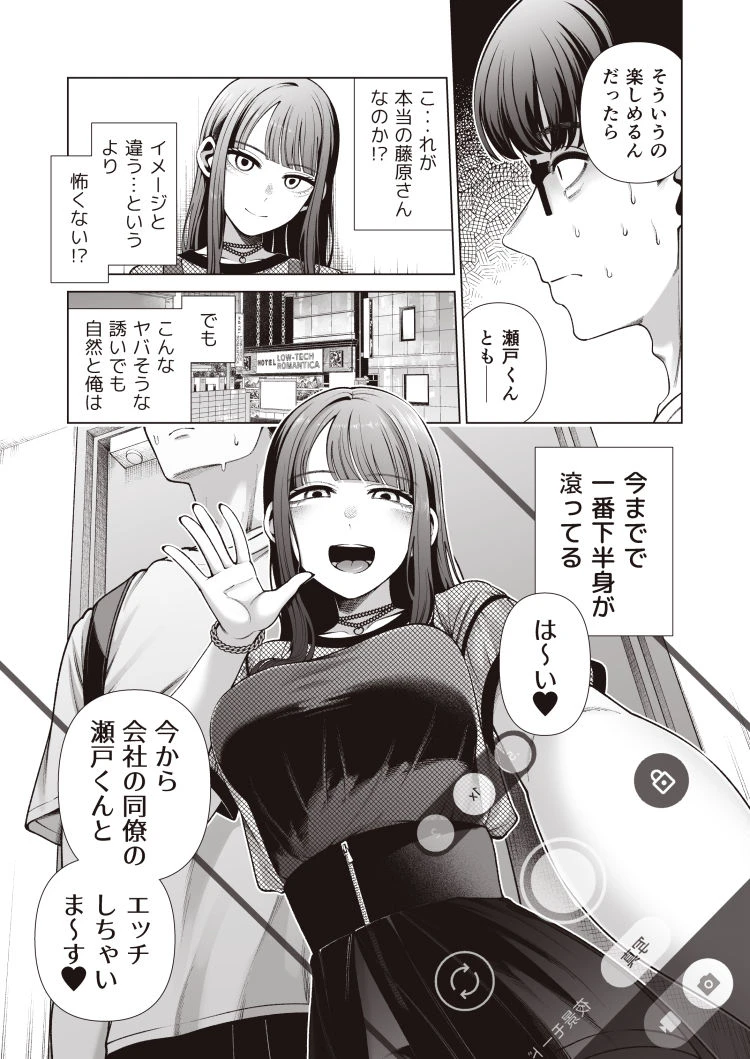 ラブじゃなければハメ放題〜セックス中毒ヤリマン同期と気持ちいいだけの濃厚生交尾〜 6ページ