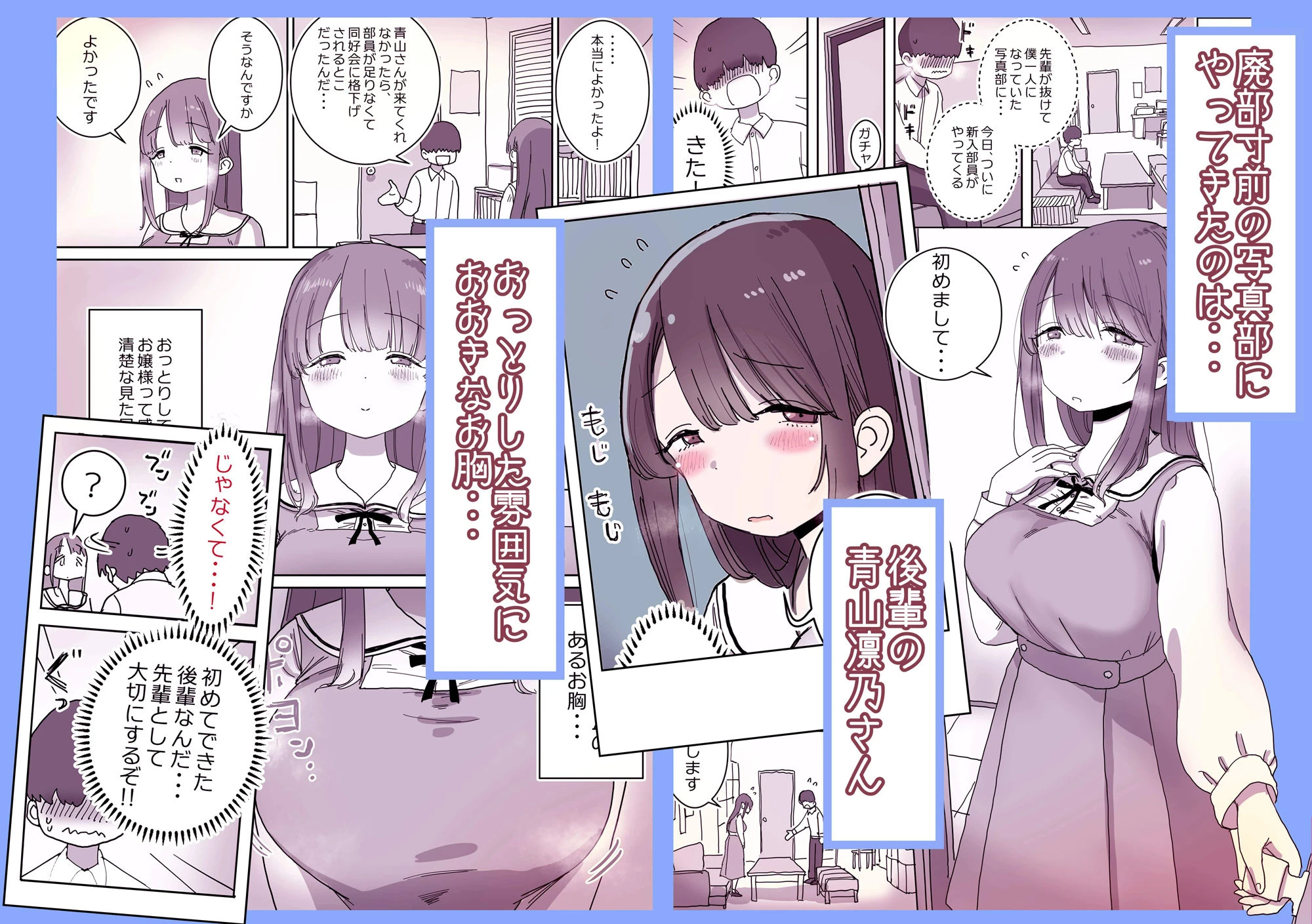 頼めばコスプレハメ撮り生えっちさせてくれる写真部後輩の青山さん 2ページ