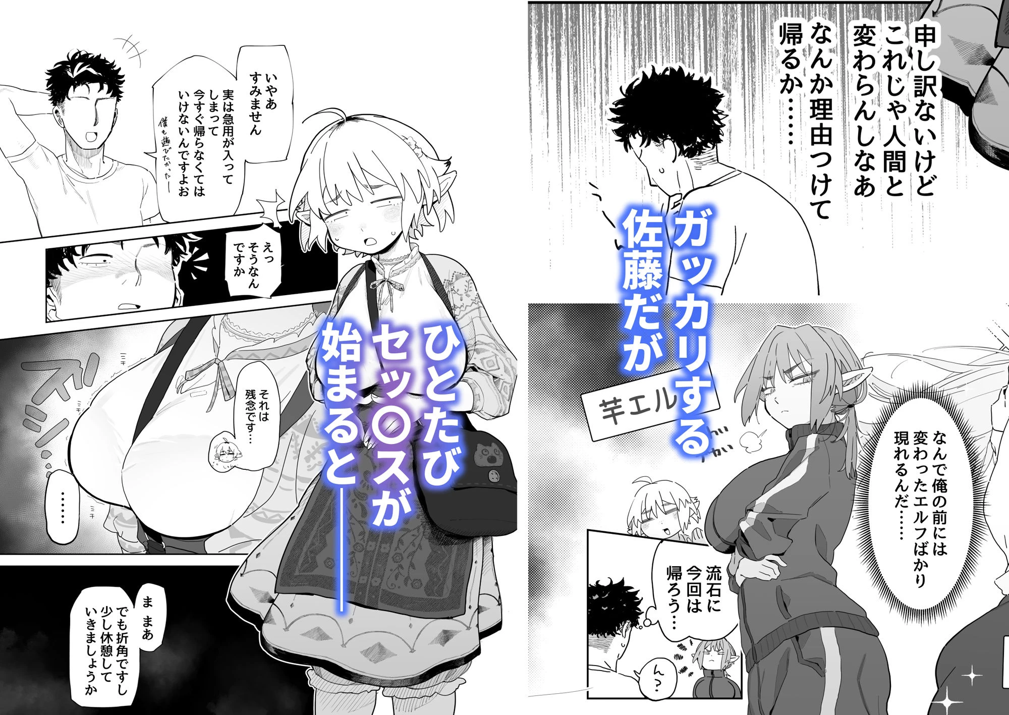 マッチングアプリで芋エルフが来た。 4ページ