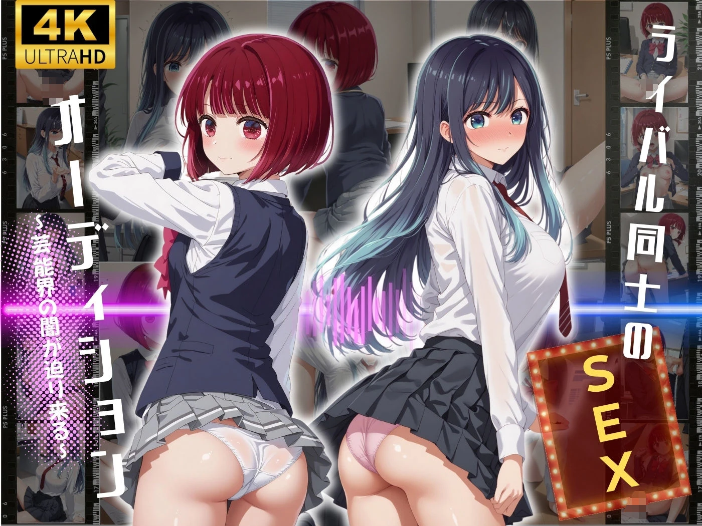 ライバル同士のセックスオーディション♪ エロ漫画 無料