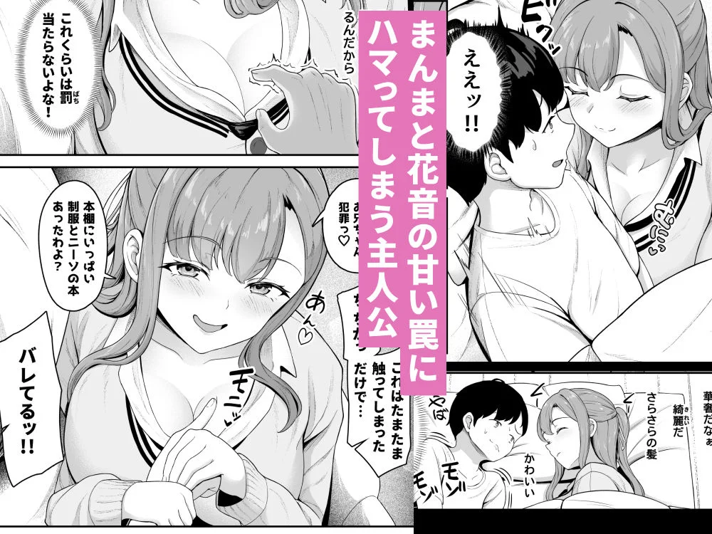 お家ハーレム！？  Sっ気の義妹とMっ気の幼馴染！ 4ページ