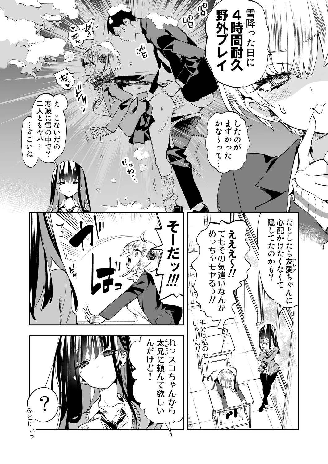 おにーさん、私達とお茶しませんかぁ?11【電子特装版】 3ページ
