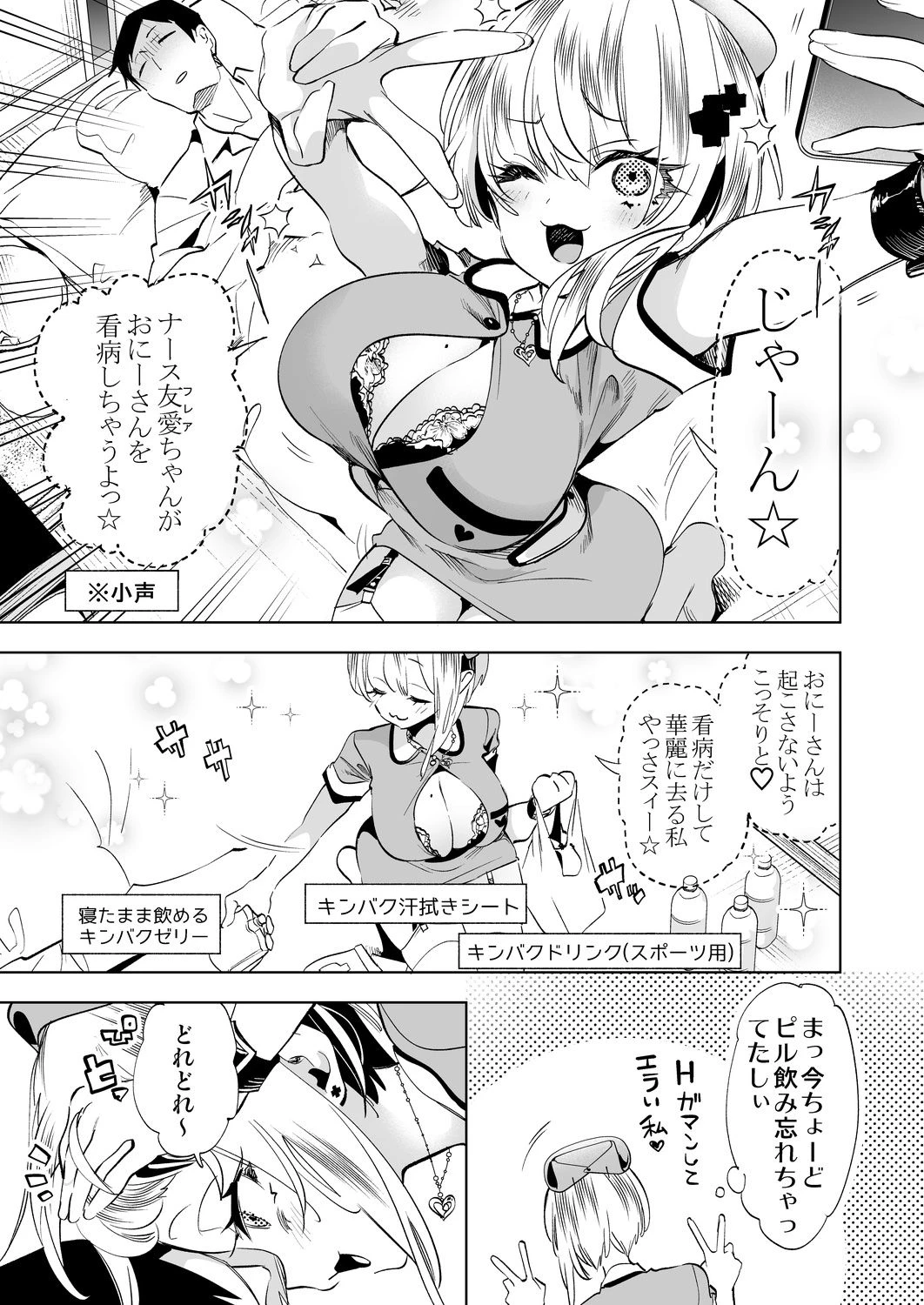 おにーさん、私達とお茶しませんかぁ?11【電子特装版】 4ページ