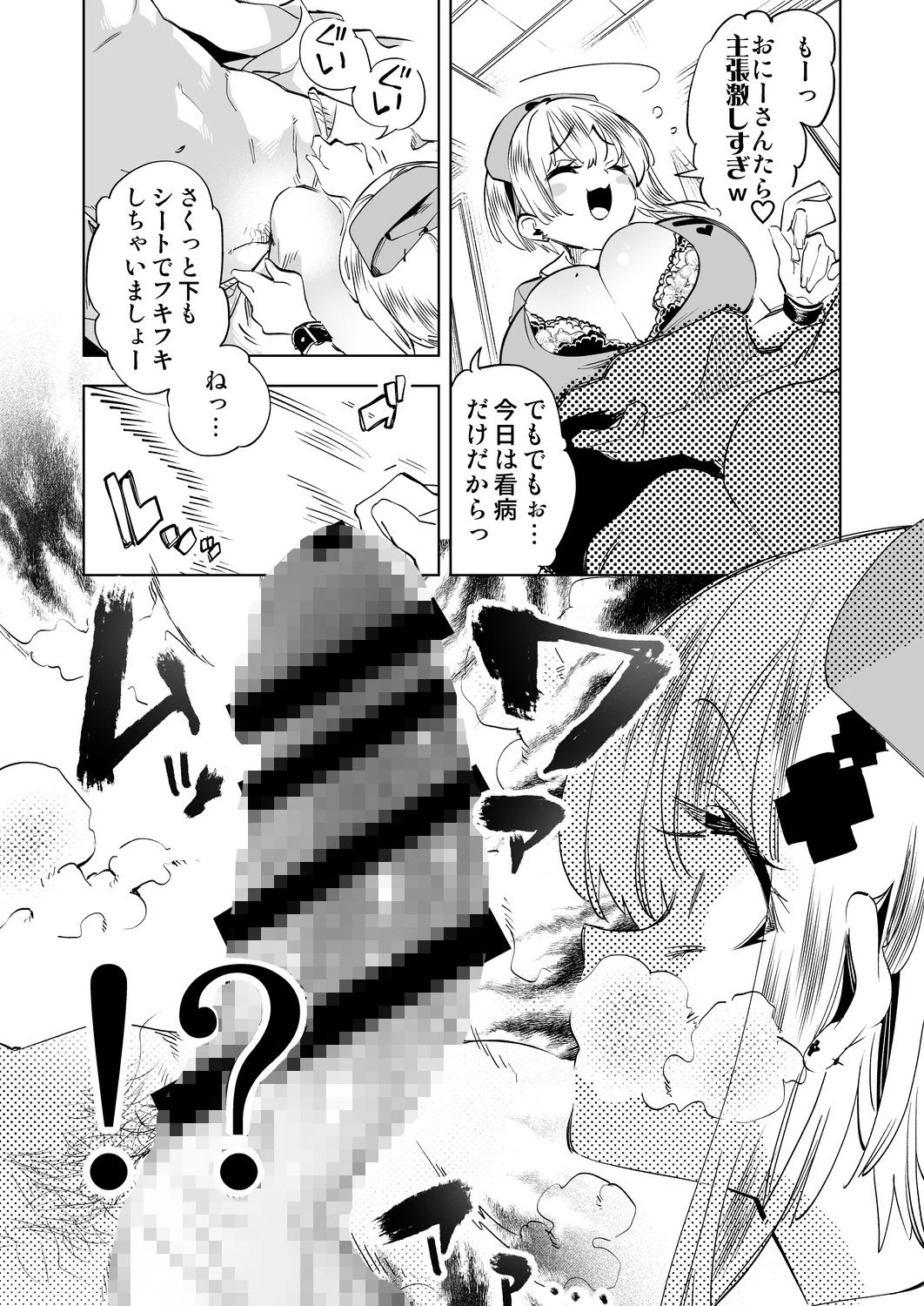 おにーさん、私達とお茶しませんかぁ?11【電子特装版】 7ページ