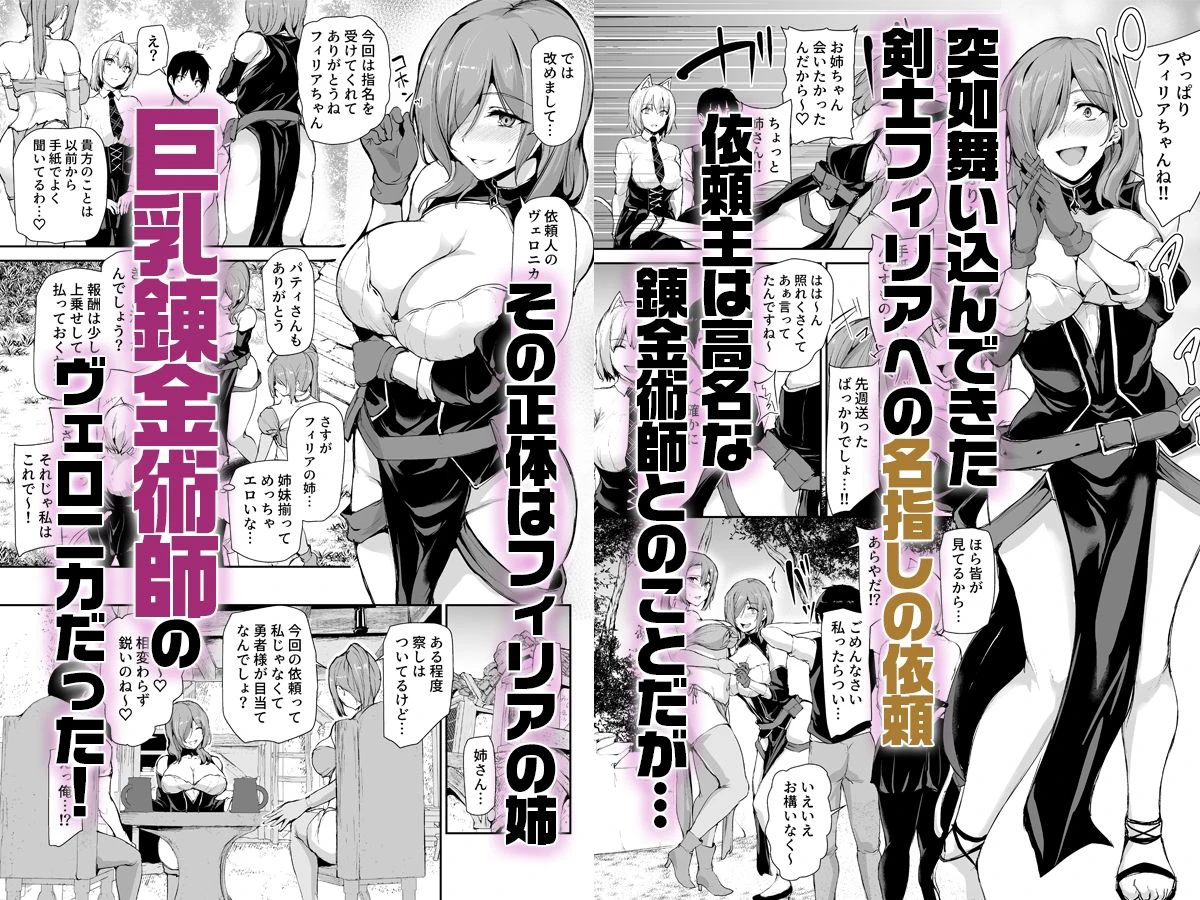 異世界ハーレム物語〜お姉さん錬金術師と甘々搾精〜 2ページ