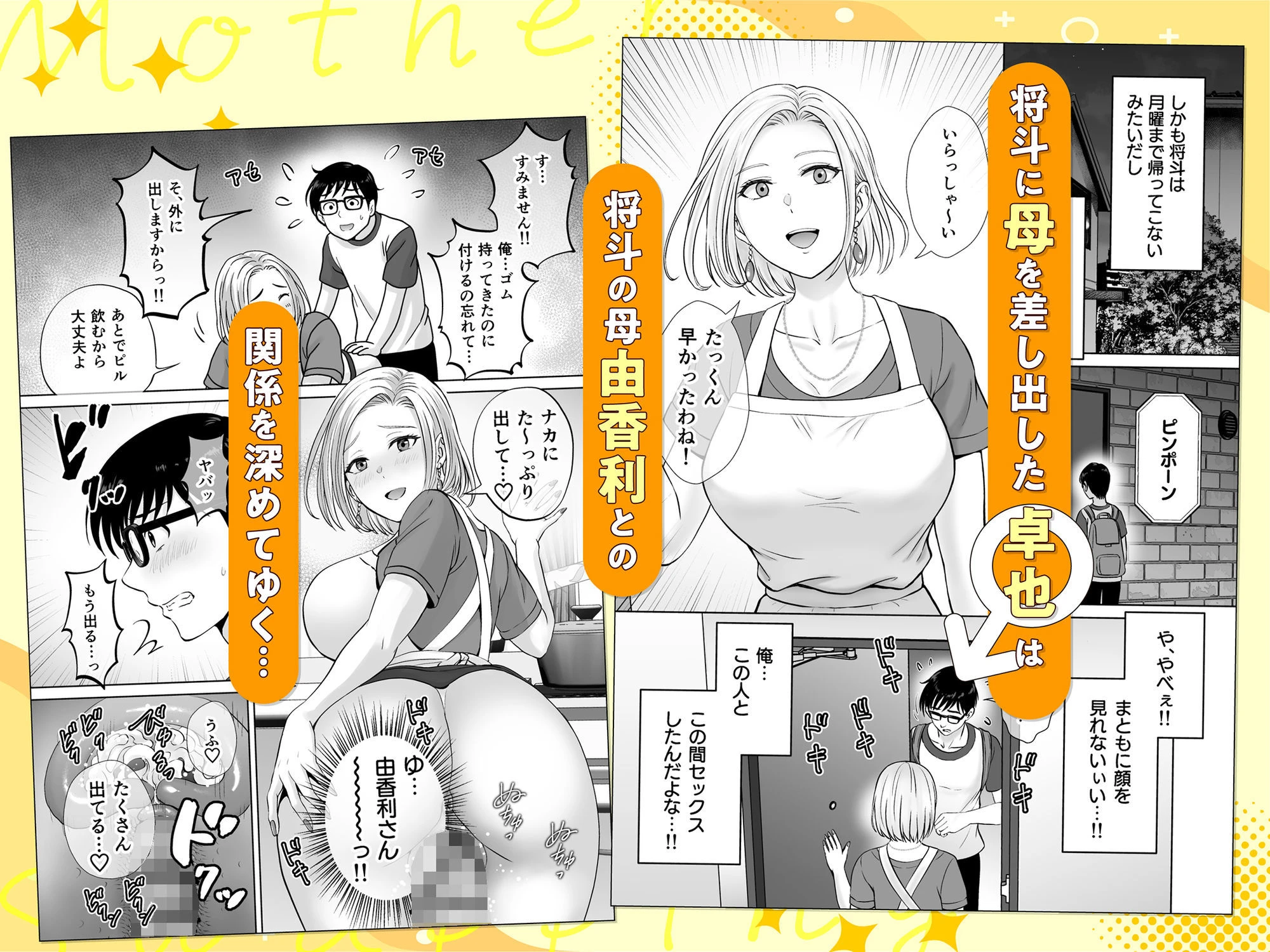 母スワッピング2〜母ちゃんを交換してイラついた俺のヤバい嫉妬の話〜 3ページ