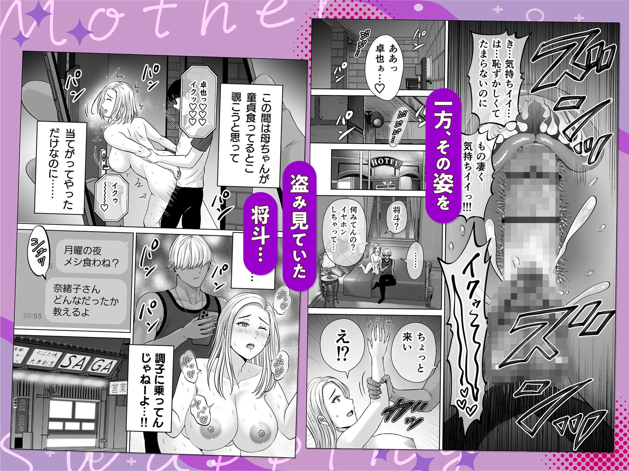 母スワッピング2〜母ちゃんを交換してイラついた俺のヤバい嫉妬の話〜 5ページ