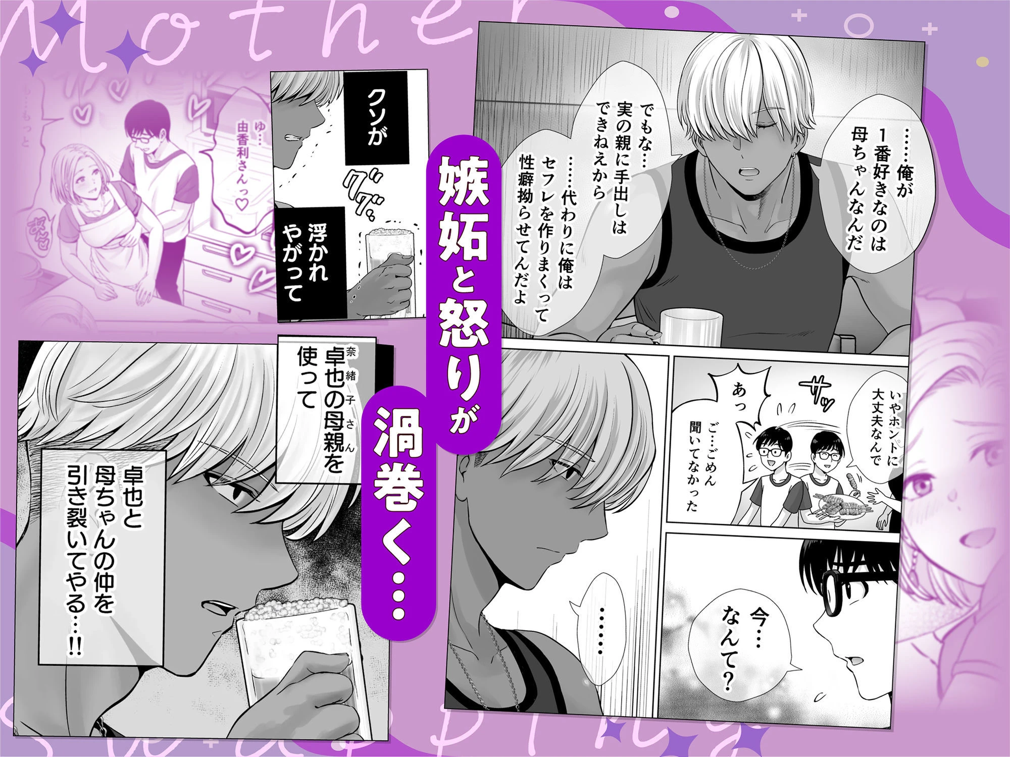 母スワッピング2〜母ちゃんを交換してイラついた俺のヤバい嫉妬の話〜 6ページ