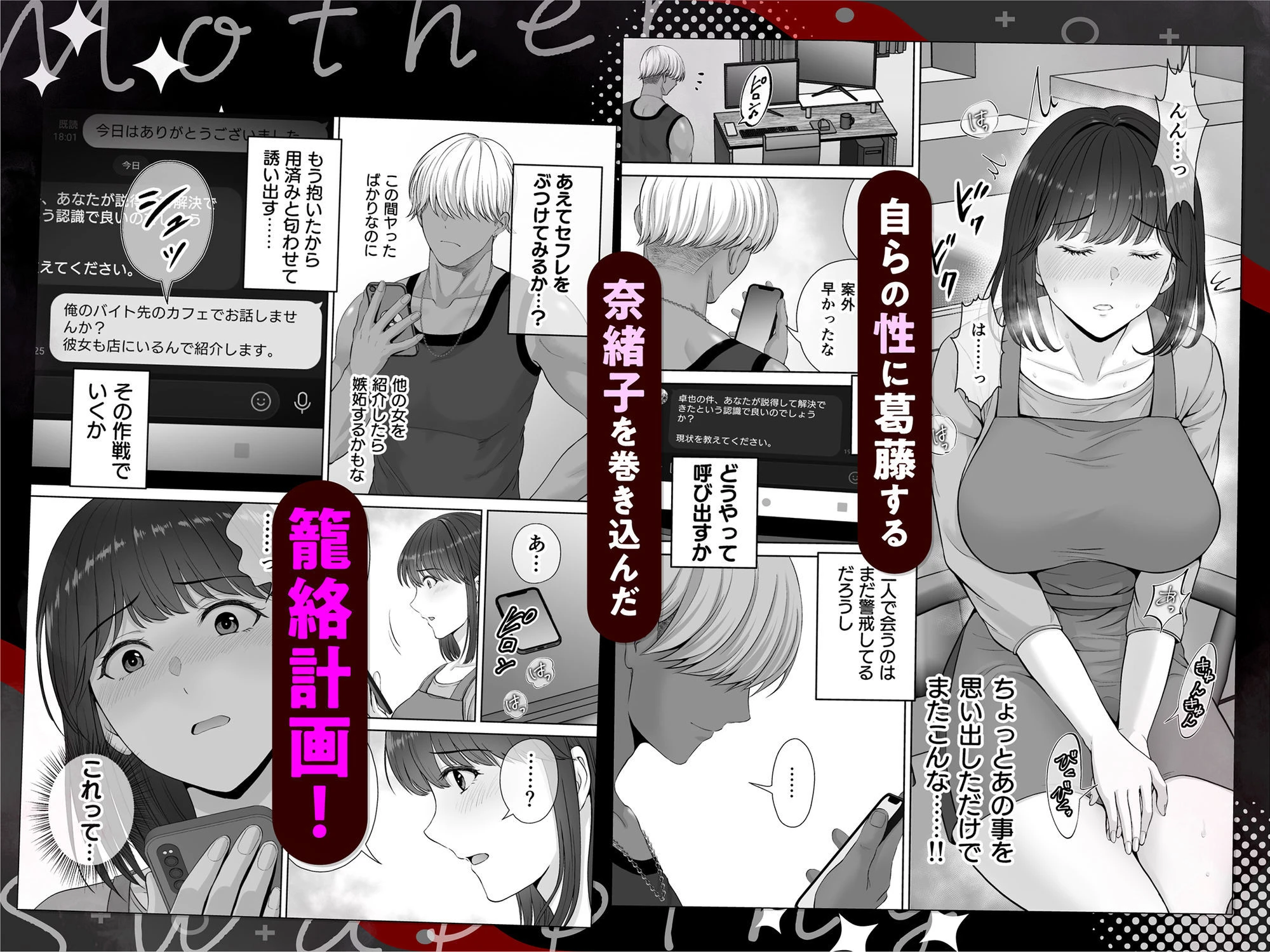 母スワッピング2〜母ちゃんを交換してイラついた俺のヤバい嫉妬の話〜 7ページ