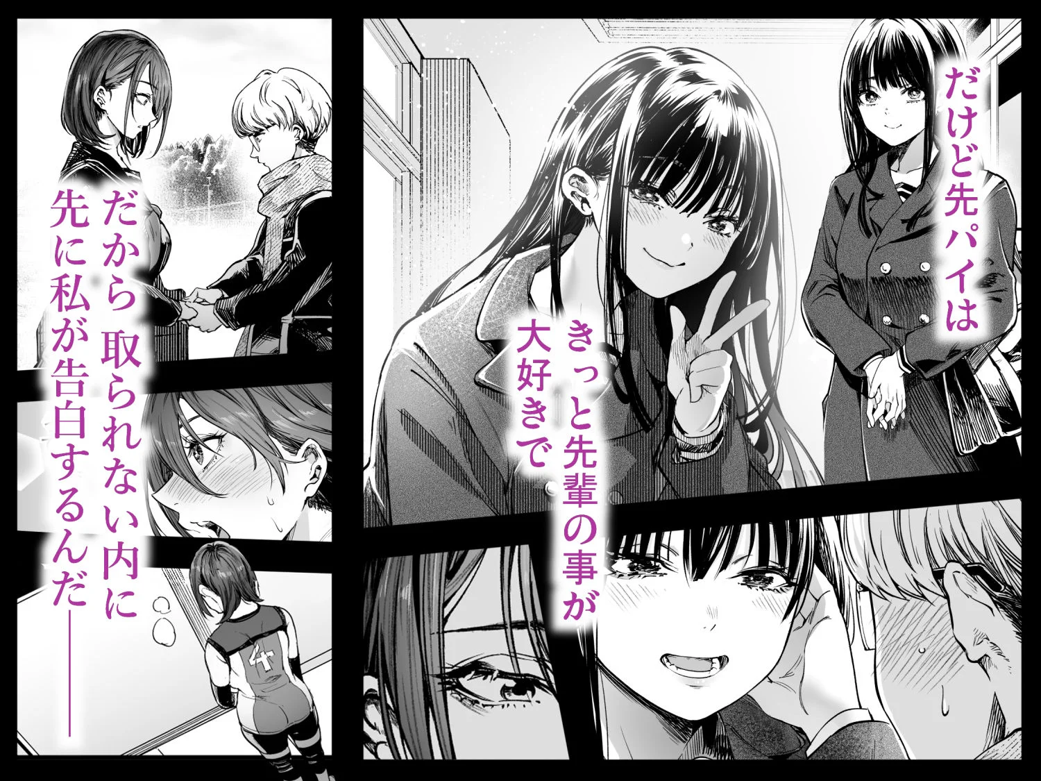 ふたりが幸せになっていく姿を見るくらいなら死んだほうがいい。 3ページ