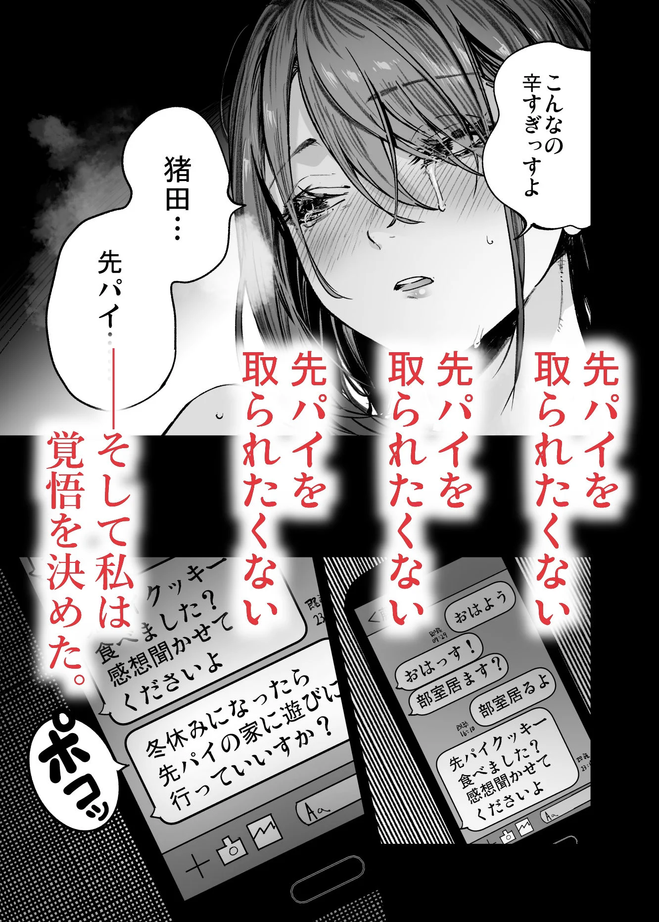 ふたりが幸せになっていく姿を見るくらいなら死んだほうがいい。 8ページ