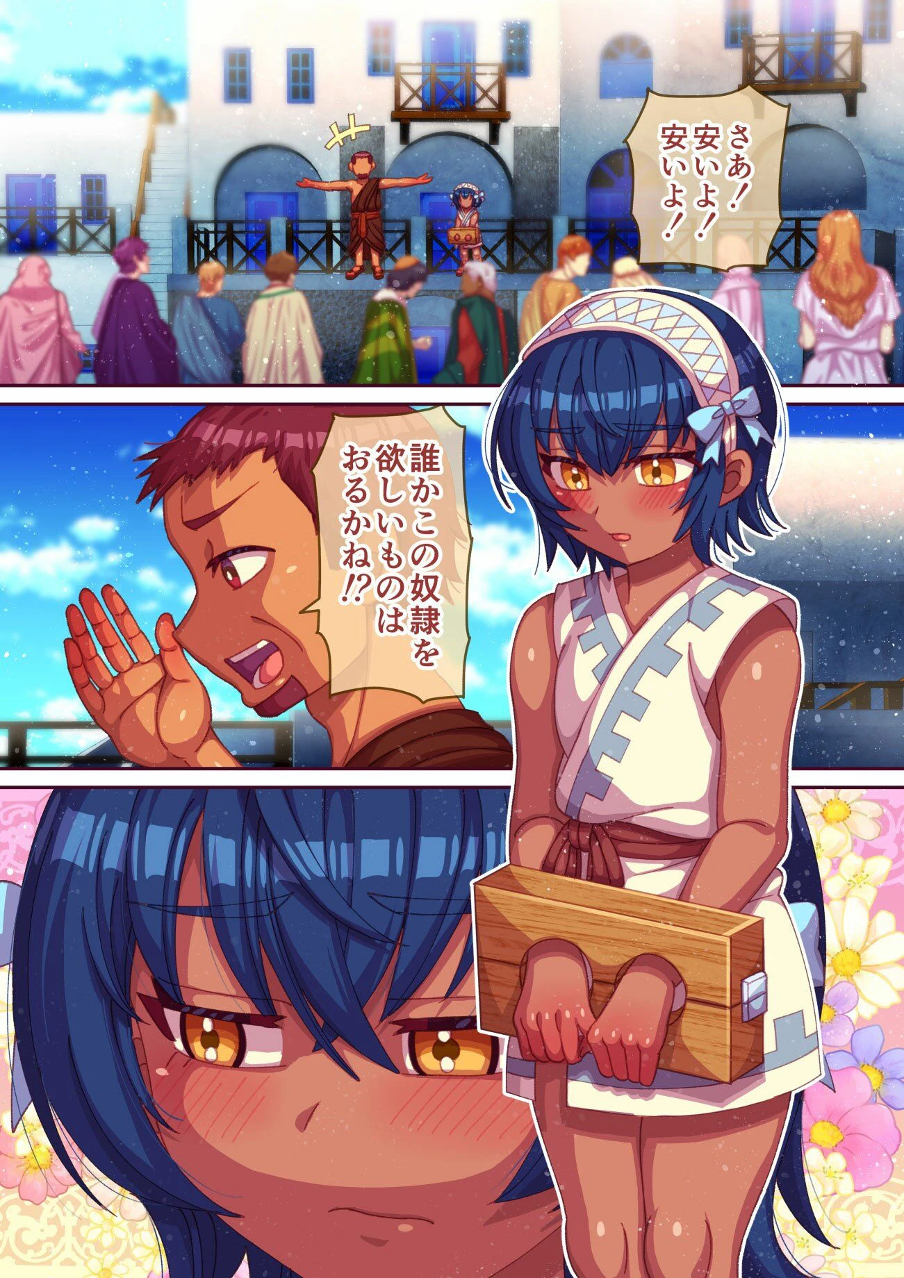 性奴●買ったら男の娘だった 5ページ