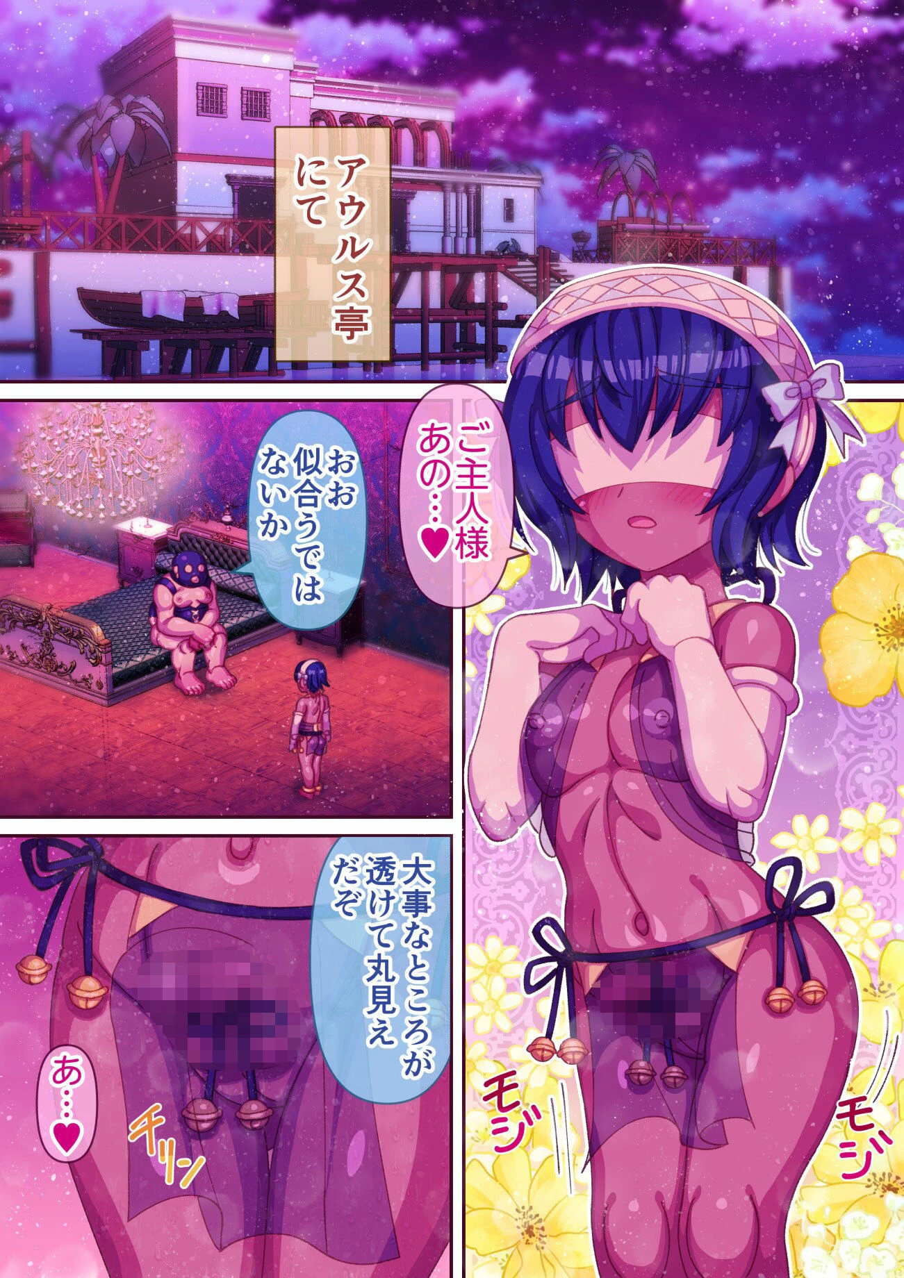 性奴●買ったら男の娘だった 10ページ