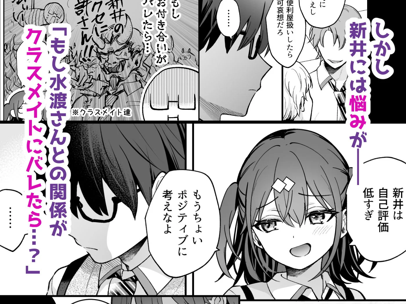 エロ小説みたいな青春Hを陽キャ彼女の水渡さんと 4ページ