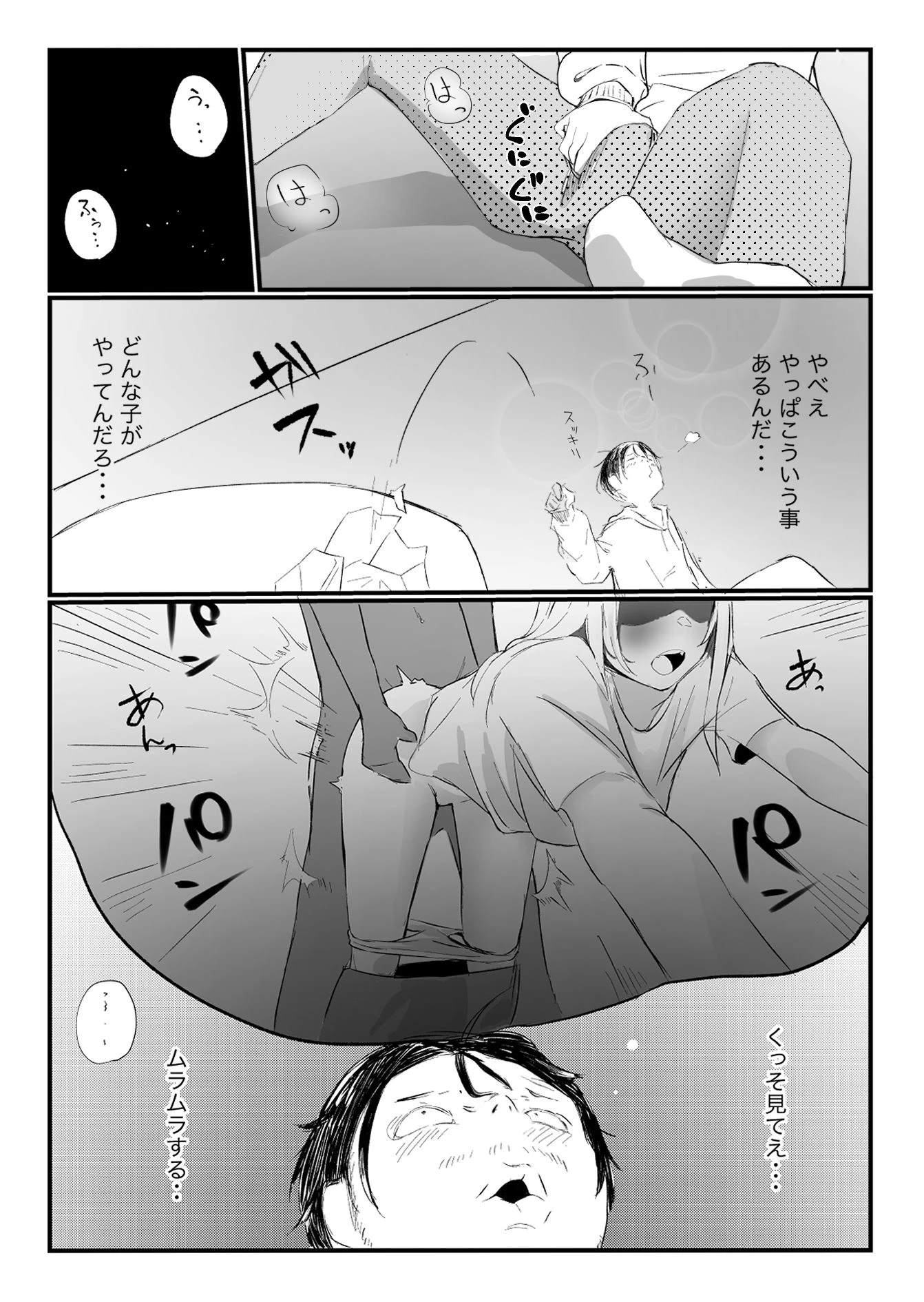 隣から喘ぎ声が聞こえてきた話 5ページ