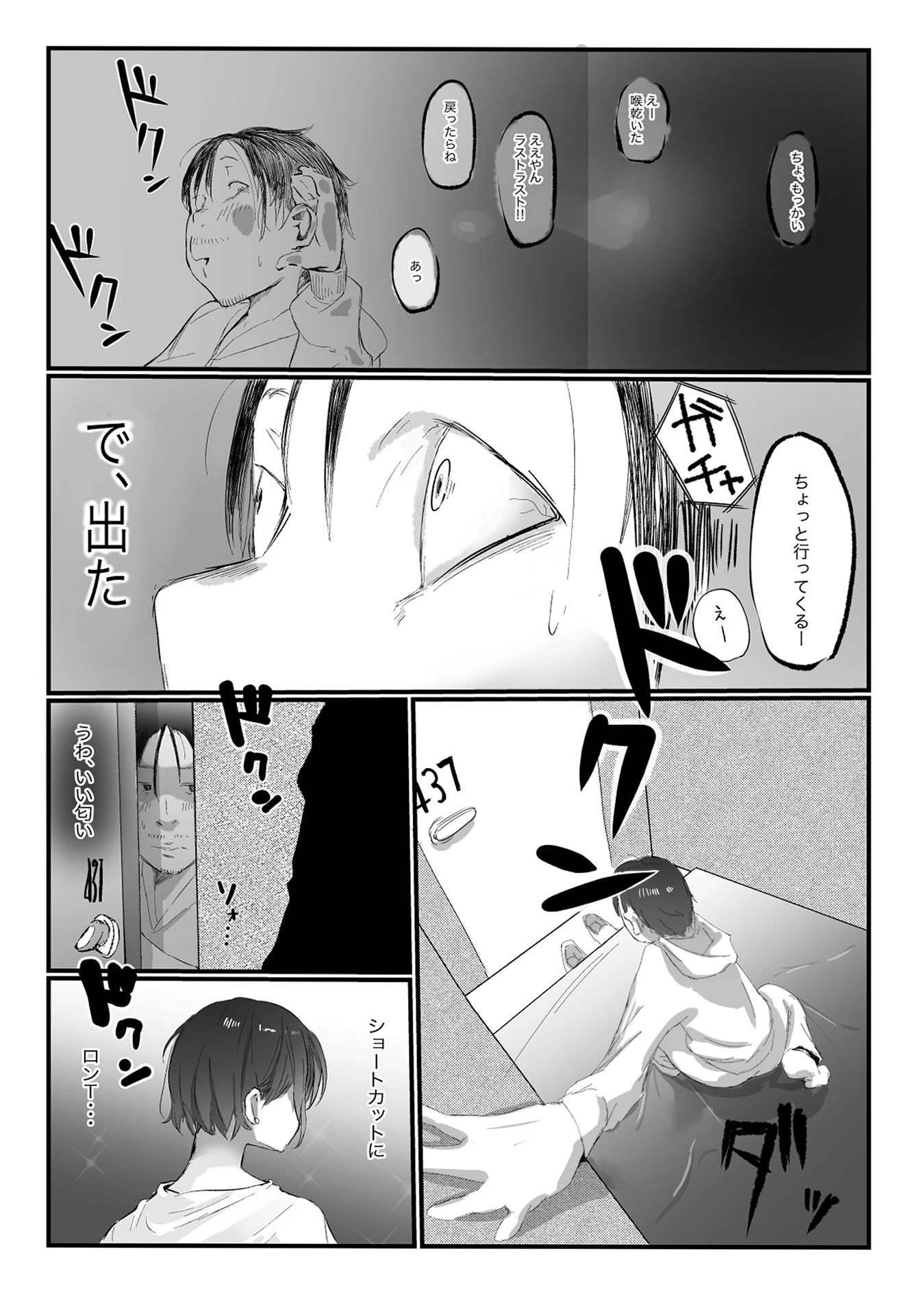 隣から喘ぎ声が聞こえてきた話 6ページ