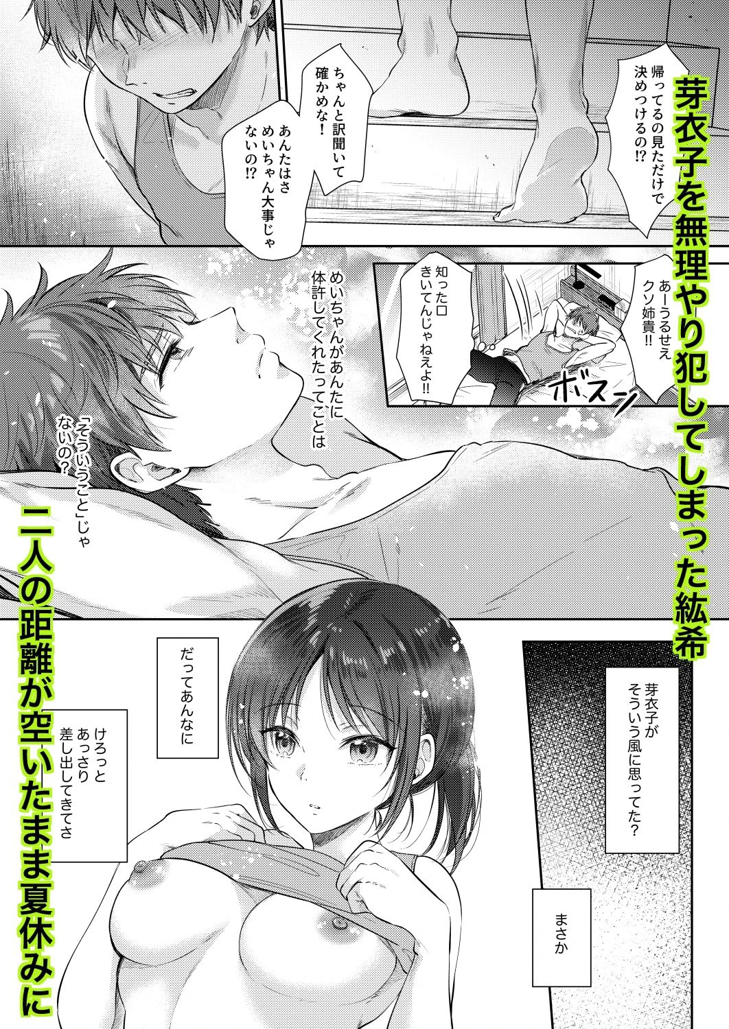 無自覚な幼馴染と興味本位でヤってみたら3 2ページ