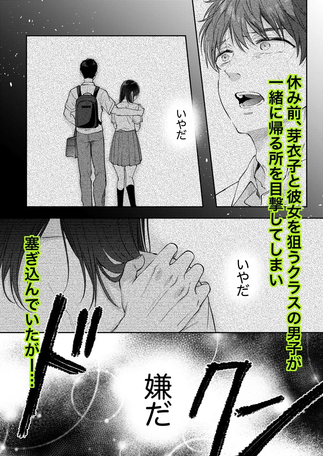 無自覚な幼馴染と興味本位でヤってみたら3 3ページ