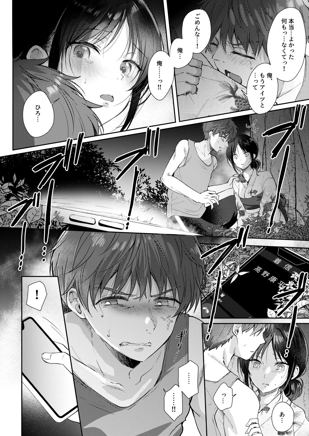 無自覚な幼馴染と興味本位でヤってみたら3 4ページ