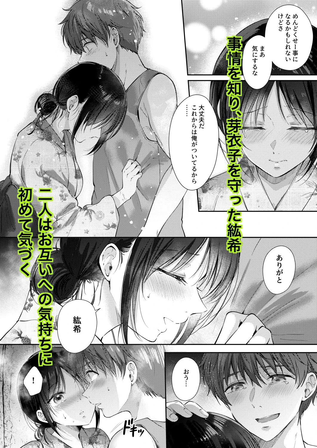 無自覚な幼馴染と興味本位でヤってみたら3 5ページ