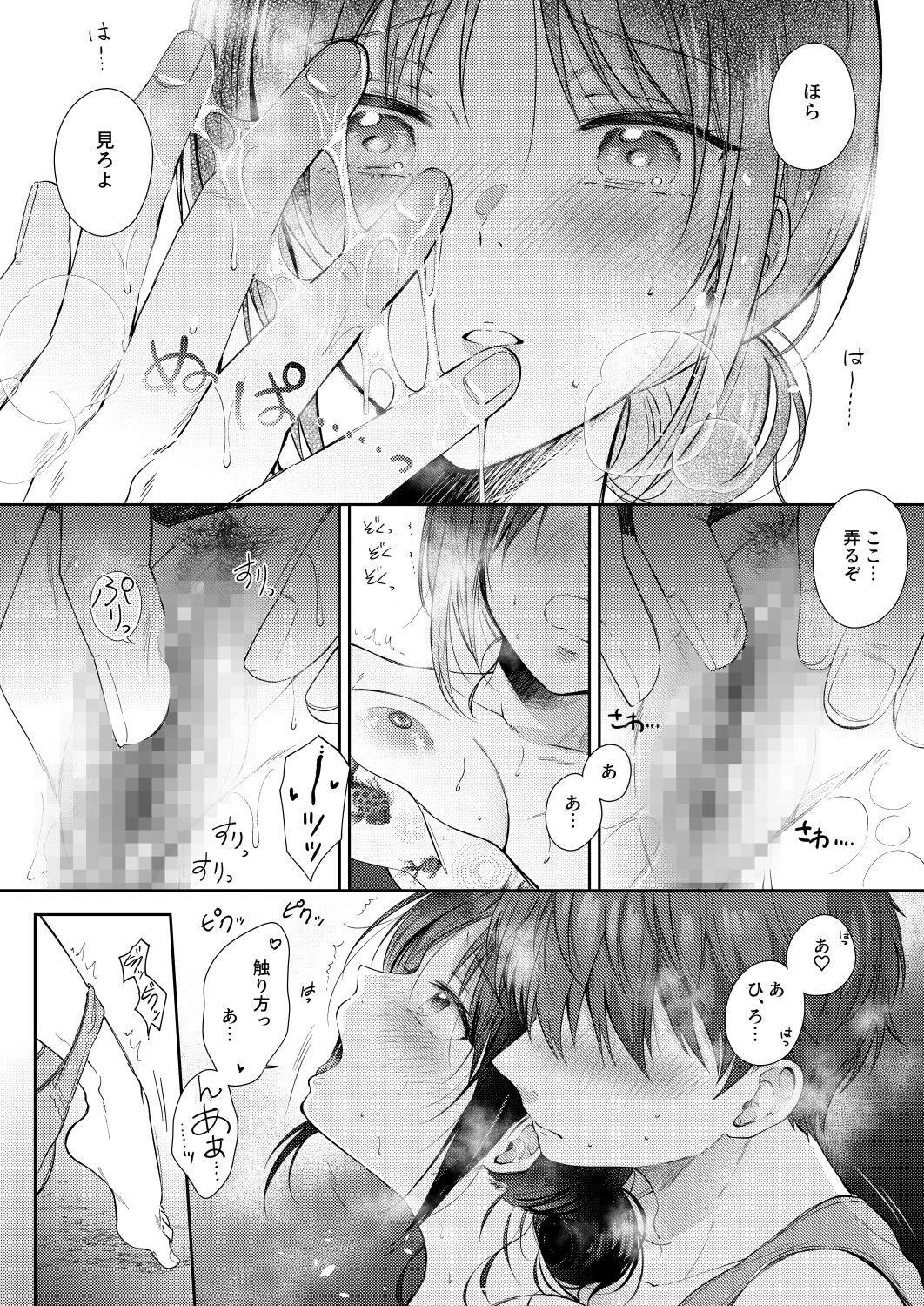 無自覚な幼馴染と興味本位でヤってみたら3 7ページ