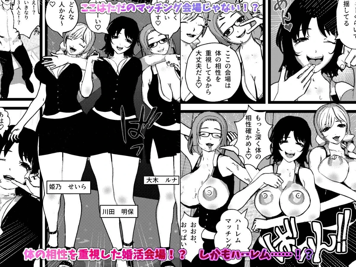 ヤれる婚活ハーレム！セックスマッチング会場へようこそ！ 2ページ