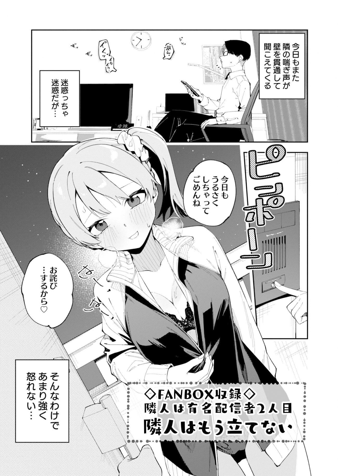 隣人が有名配信者の日常 6ページ