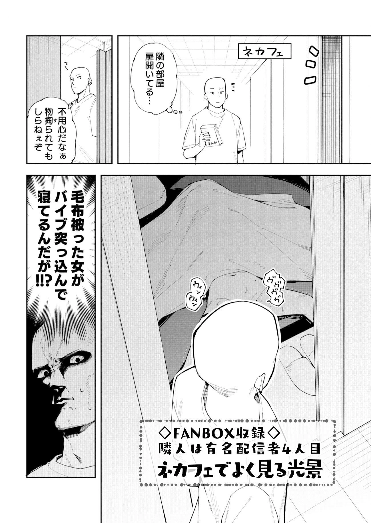 隣人が有名配信者の日常 7ページ