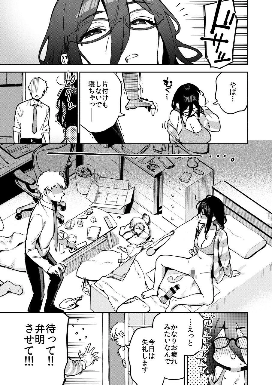 となりのあやねさん オトナのオモチャ編 4ページ