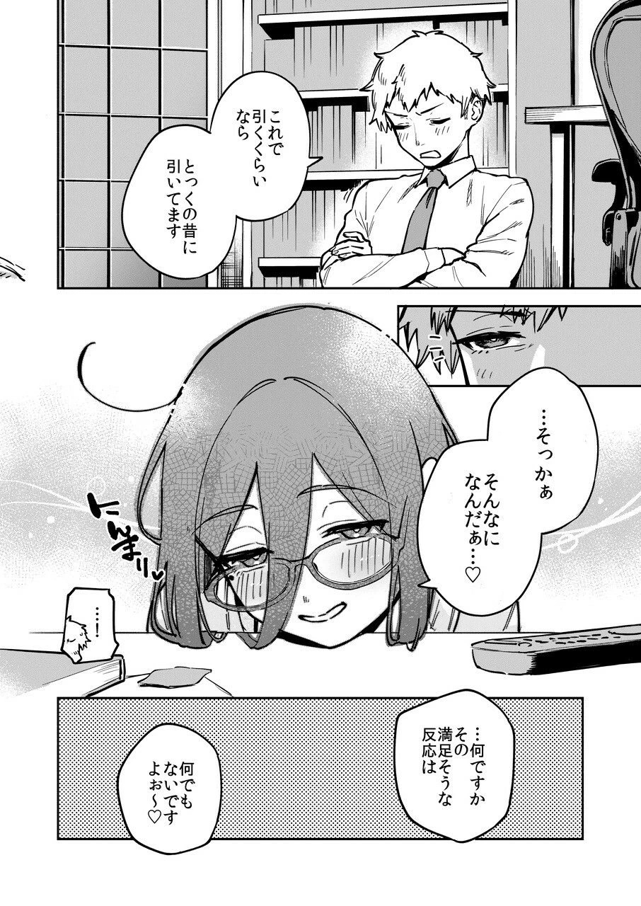 となりのあやねさん オトナのオモチャ編 7ページ