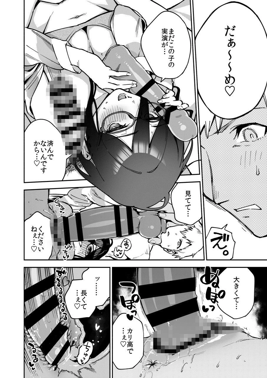 となりのあやねさん オトナのオモチャ編 11ページ