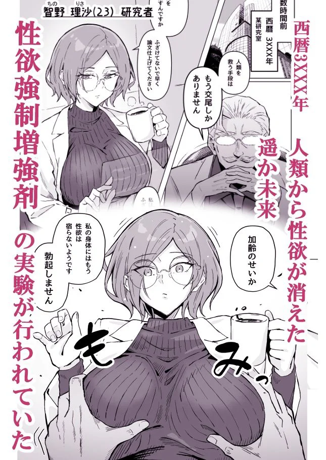 性欲強●増強剤実験 2ページ