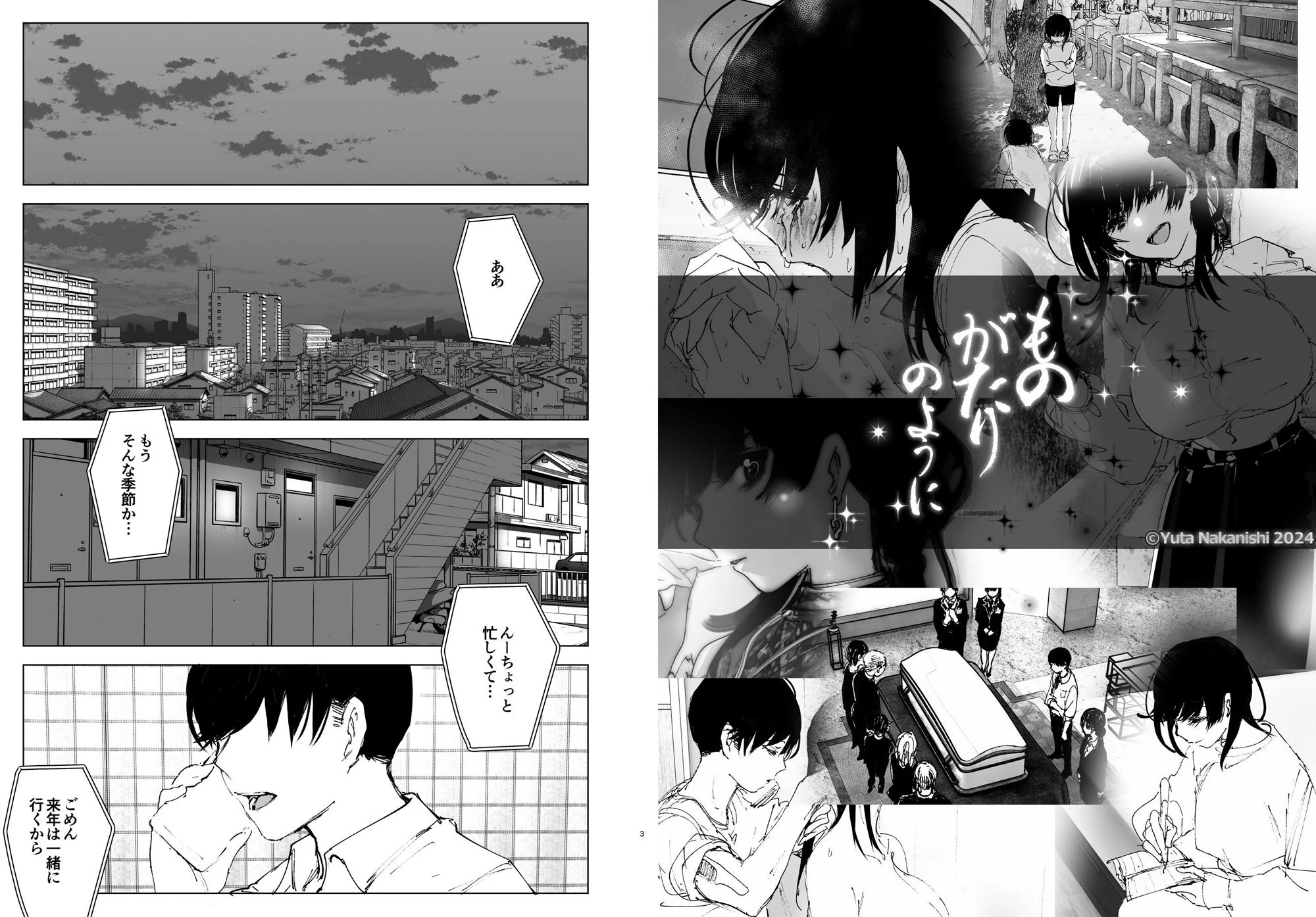 ものがたりのように 2ページ