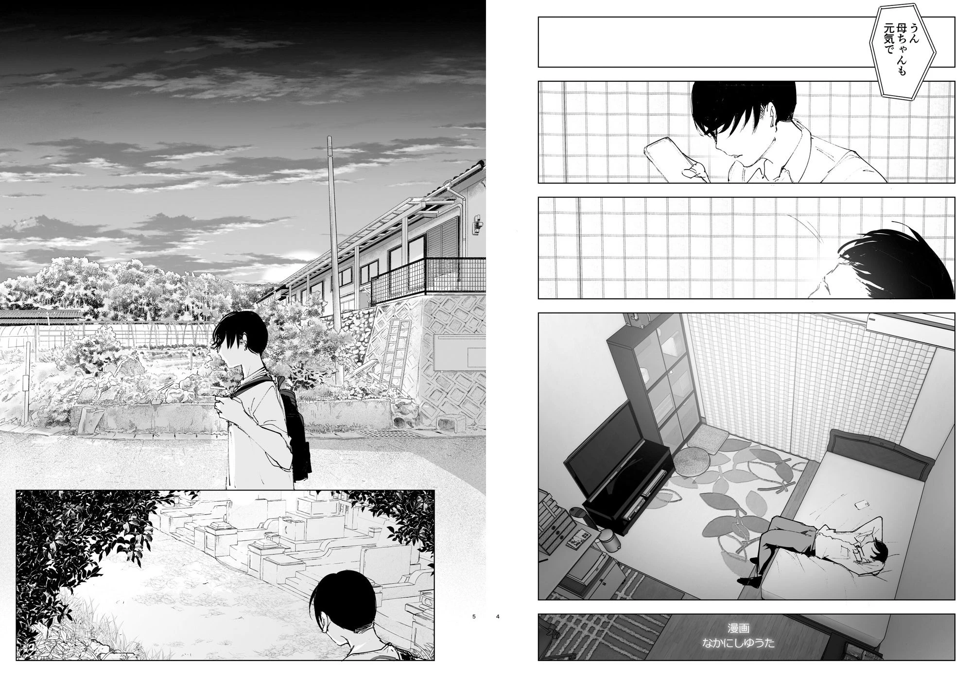 ものがたりのように 3ページ