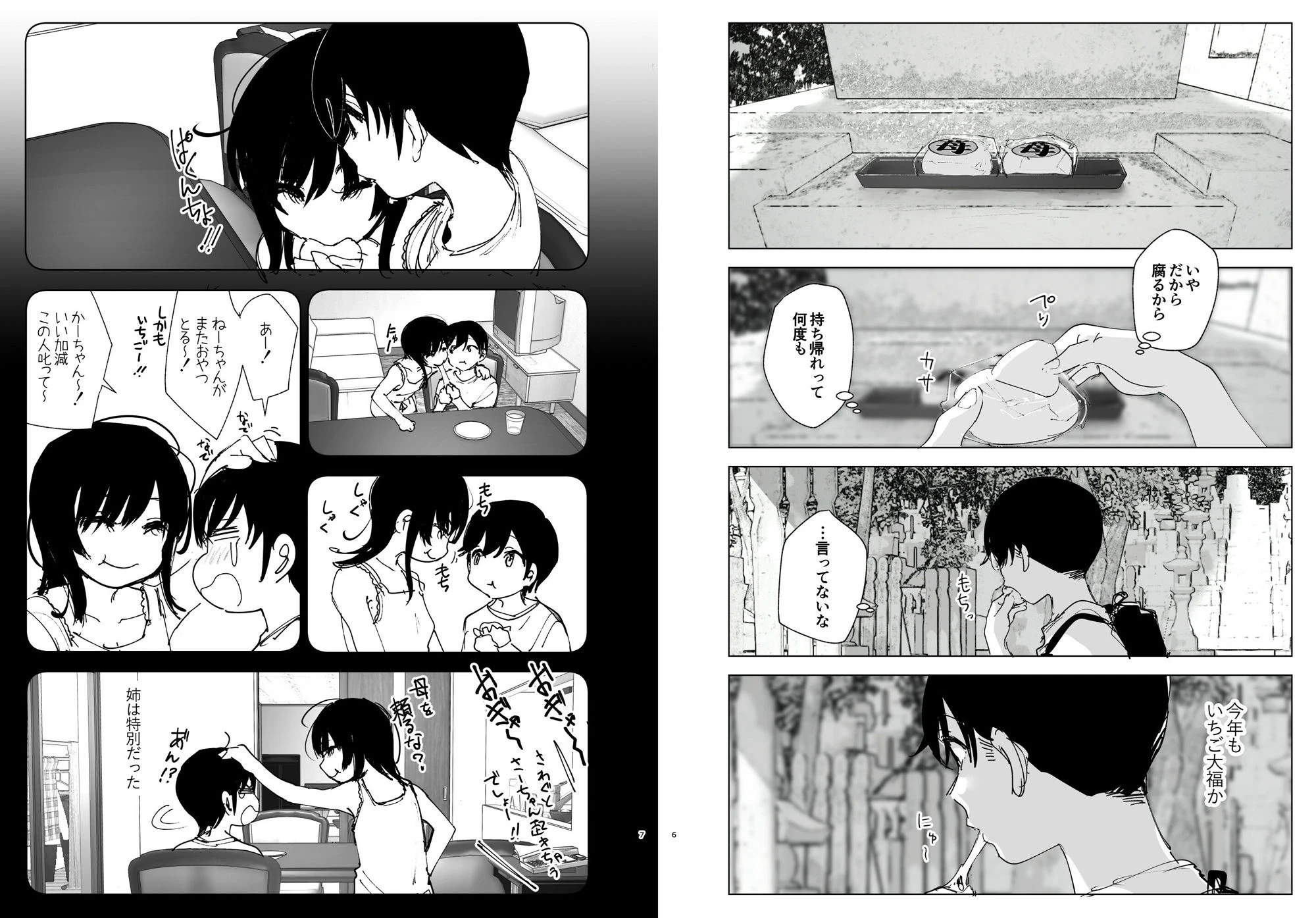 ものがたりのように 4ページ