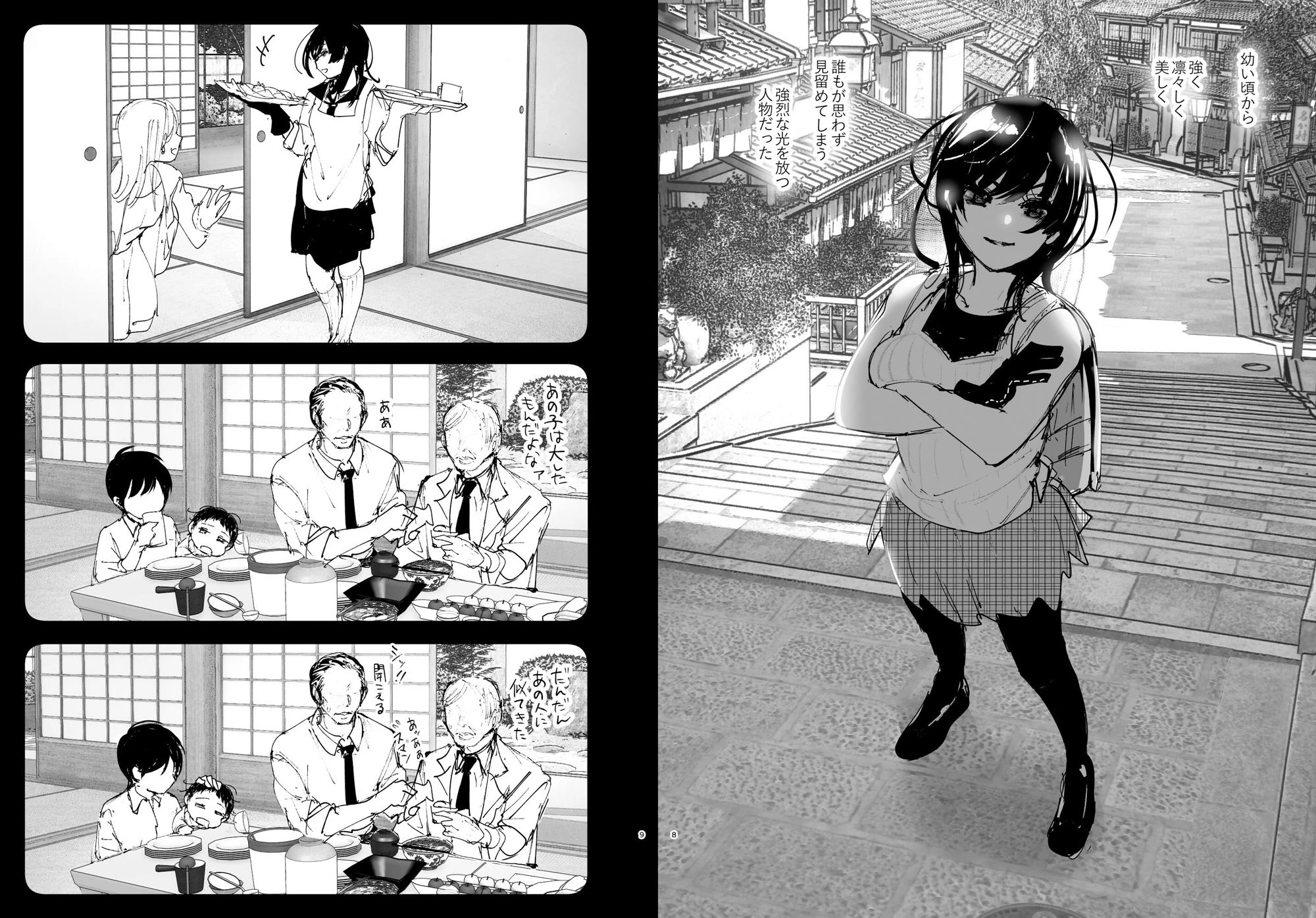 ものがたりのように 5ページ