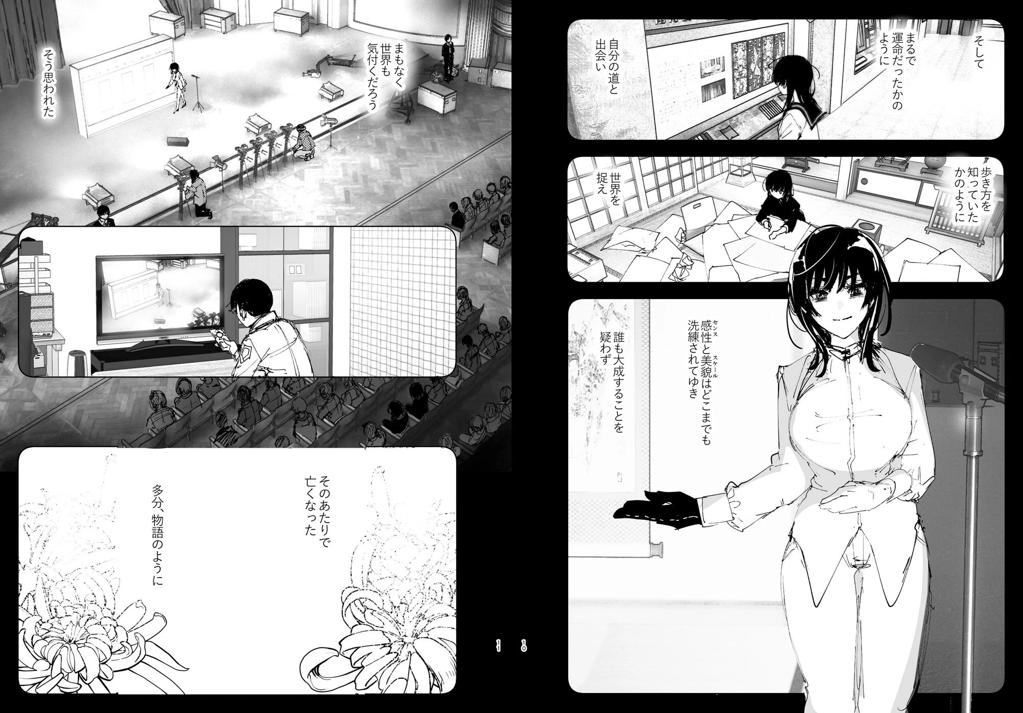 ものがたりのように 6ページ