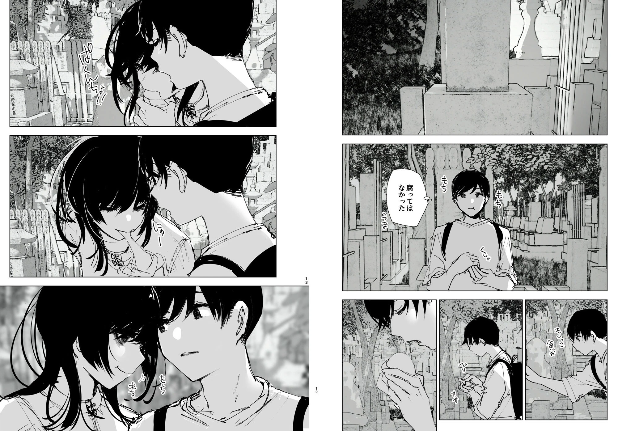 ものがたりのように 7ページ