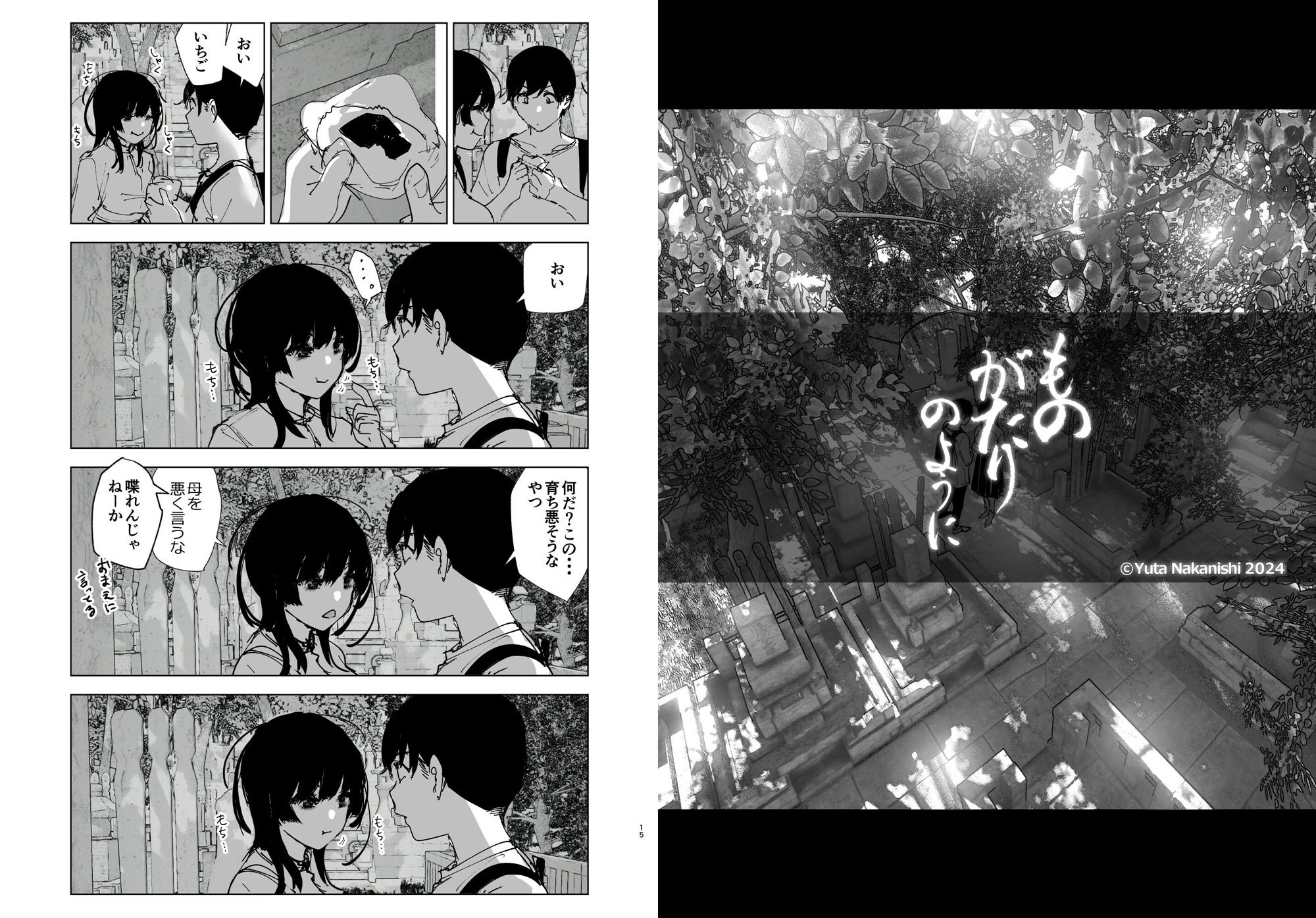 ものがたりのように 8ページ