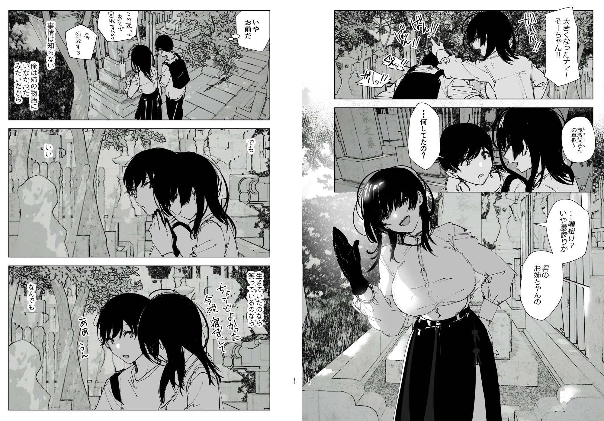 ものがたりのように 9ページ