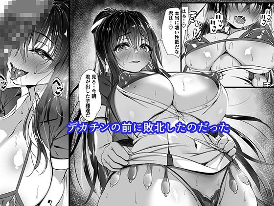 デカチンの虜〜三日月 一華の場合〜 4ページ