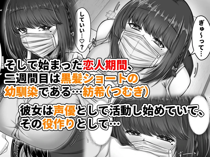 幼なじみハーレムから始まる恋人性活〜黒髪ショートの巨乳幼馴染とたっぷりコスプレセックスした一週間の恋人期間〜 5ページ