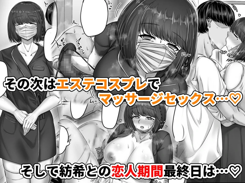 幼なじみハーレムから始まる恋人性活〜黒髪ショートの巨乳幼馴染とたっぷりコスプレセックスした一週間の恋人期間〜 8ページ