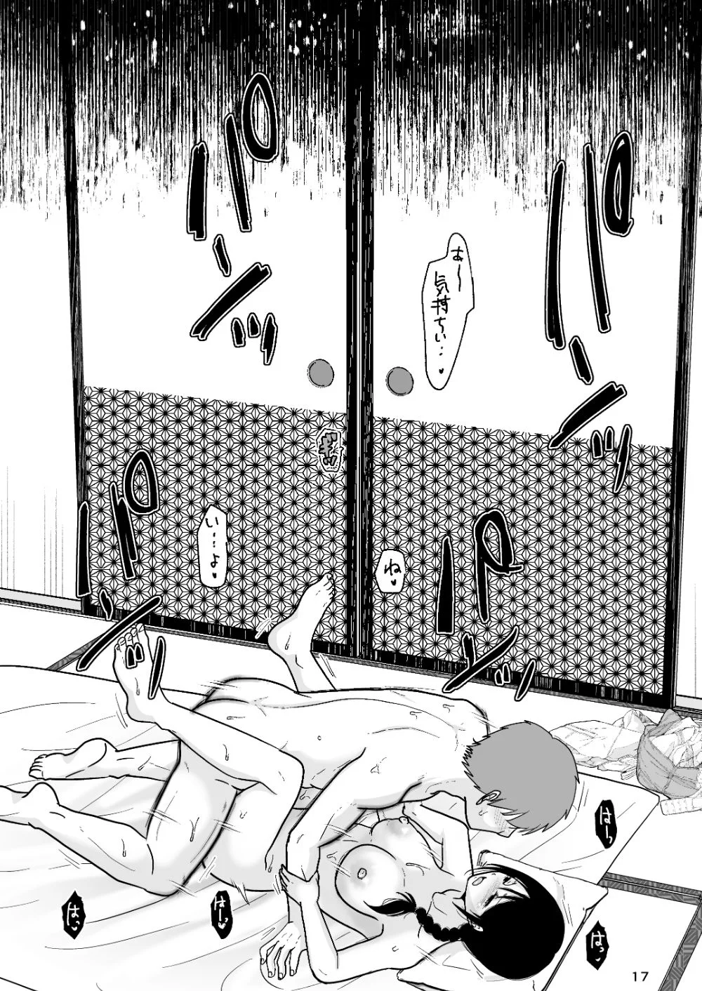 婚前他者性交制度3 5ページ