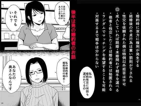 婚前他者性交制度3 6ページ