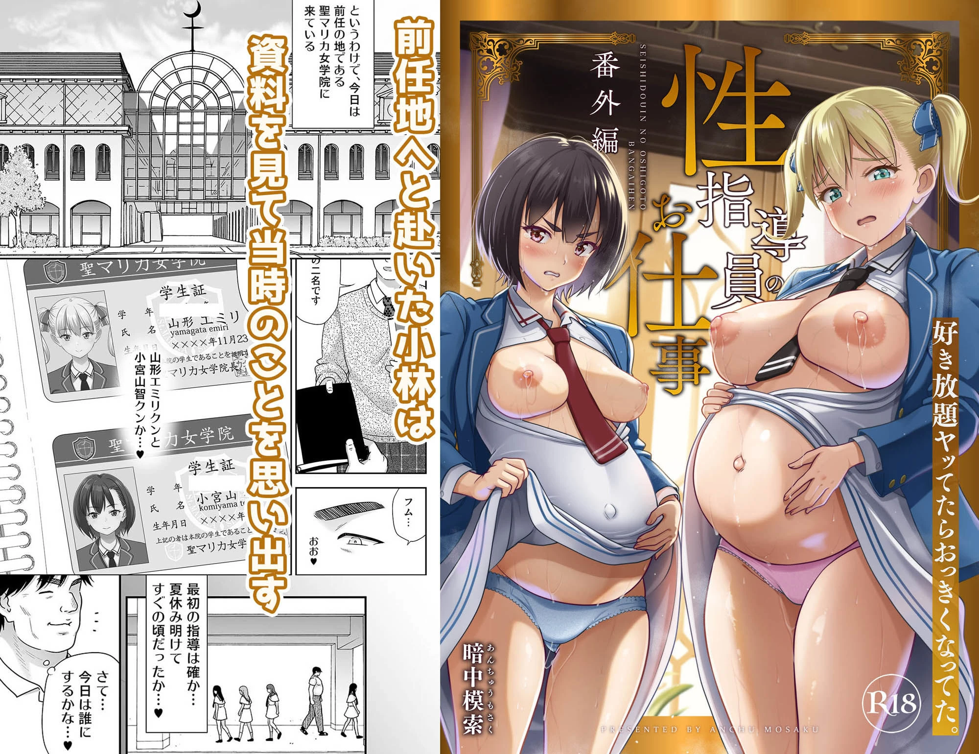 性指導員のお仕事 番外編 好き放題ヤッてたらおっきくなってた。 2ページ