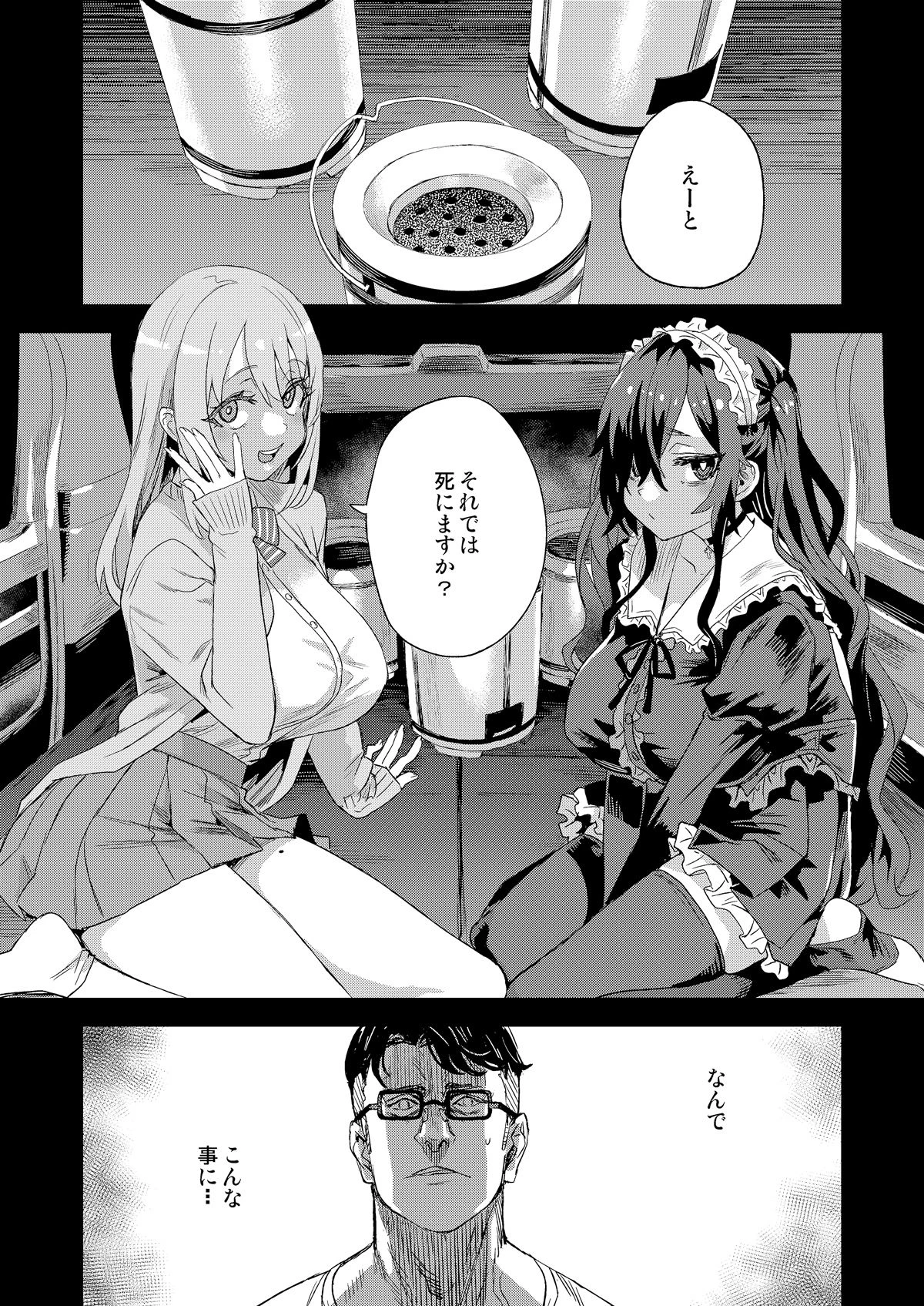 人生リサイクル 3ページ