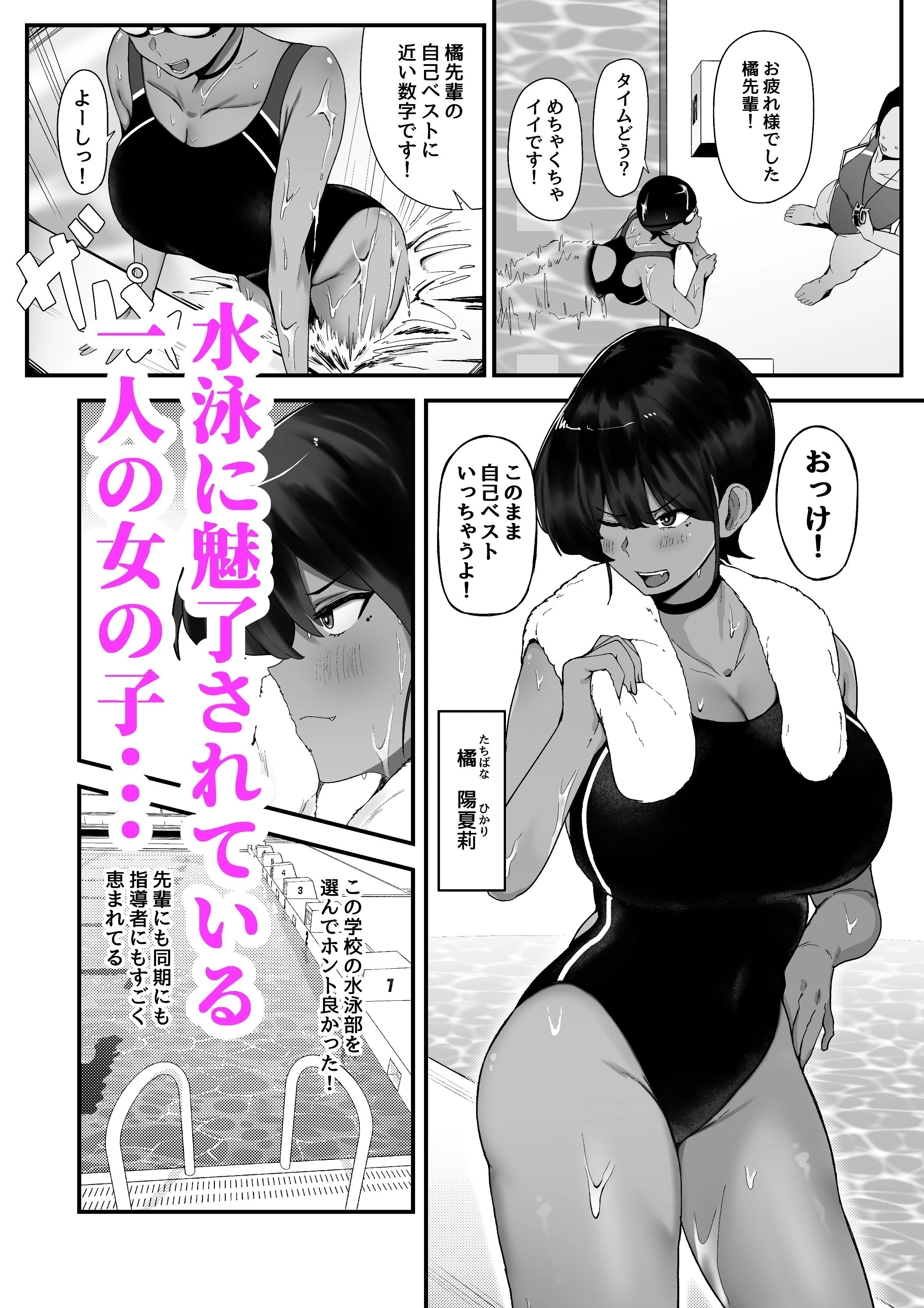 水泳女子、嫌いなコーチに堕とされる。 2ページ